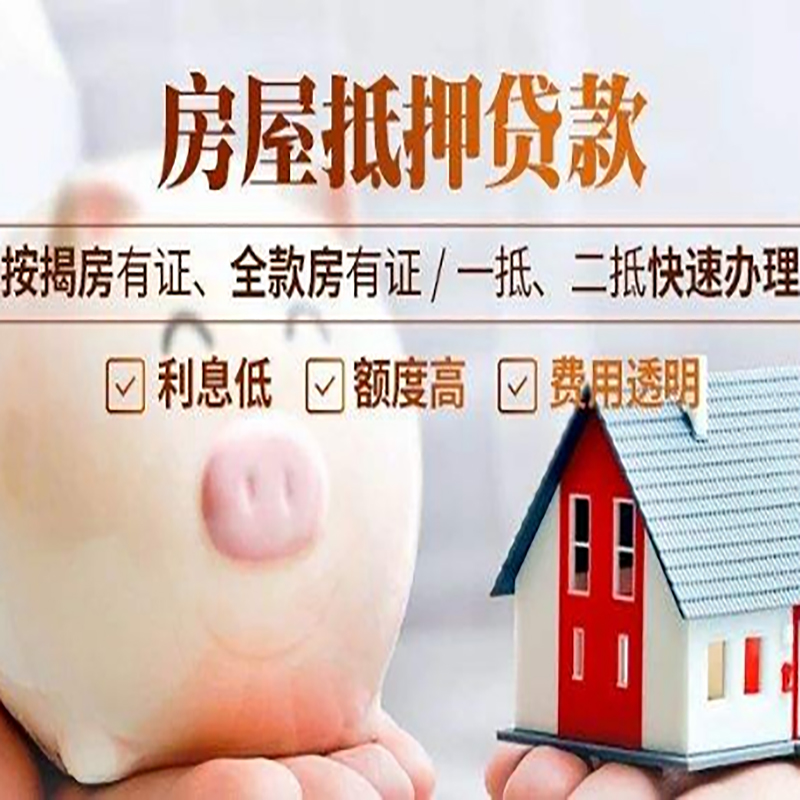 岭口镇房屋抵押贷款条件|岭口镇住房抵押贷款