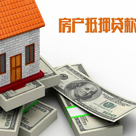 岭口镇房屋抵押贷款和按揭贷款有什么区别呢？