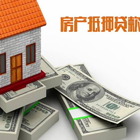 岭口镇房屋抵押贷款的条件？