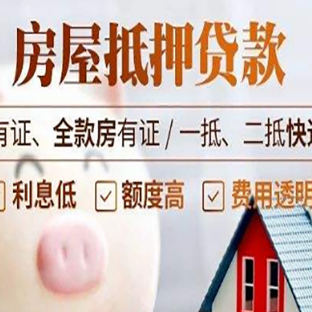 岭口镇房产抵押贷款不通过的原因