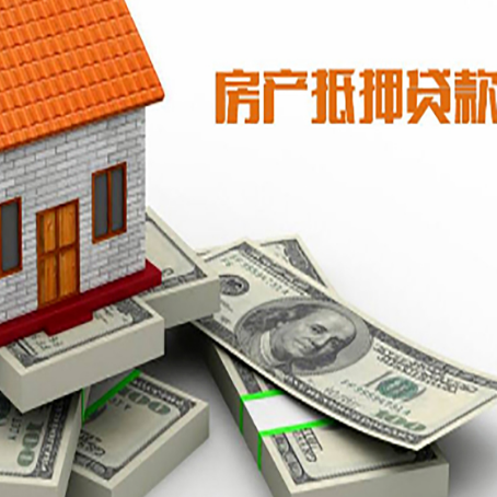岭口镇房产抵押贷款怎么办理？