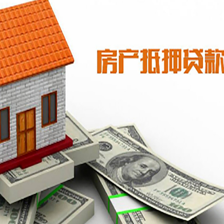 岭口镇房子能再抵押贷款吗？哪里可以借到钱？