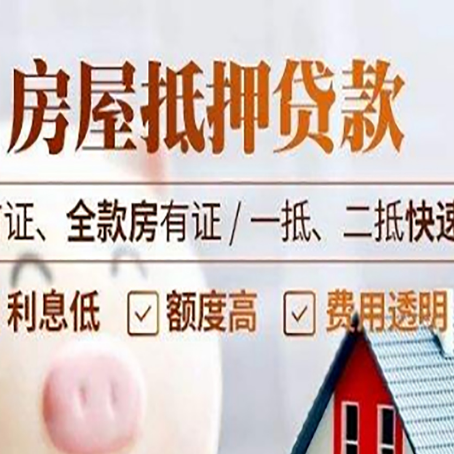 岭口镇房产抵押贷款哪家银行好办?