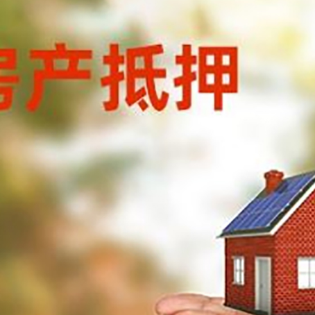 岭口镇房子抵押贷款的期限能有几年?