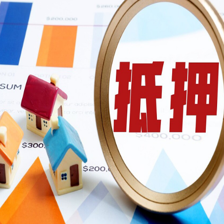 岭口镇房子抵押贷款还不上怎么办？