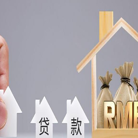 岭口镇房产抵押贷款条件与手续全解析